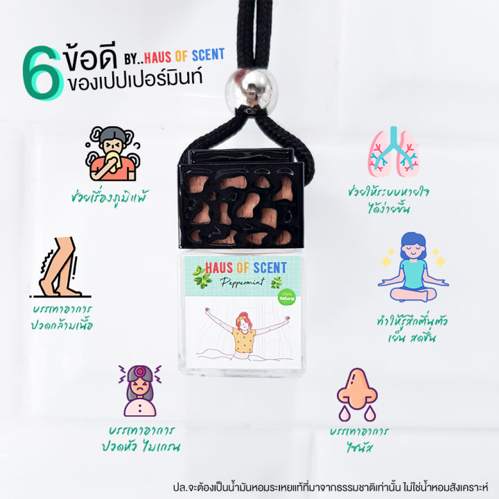 น้ำมันหอมระเหย-ธรรมชาติ-น้ำหอมรถ-มี-4กลิ่น-น้ำหอมในรถ-น้ำหอมในรถยนต์-น้ำหอมปรับอากาศ-น้ำหอมผช-น้ำหอมผญ-haus-of-scent