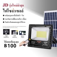 【การรับประกันถาวร】JDของแท้ ไฟโซล่าเซลล์ กันน้ำกลางแจ้ง ป้องกันฟ้าผ่า Solar light แสงสีขาว สว่างอัตโนมัติเมื่อฟ้ามืด