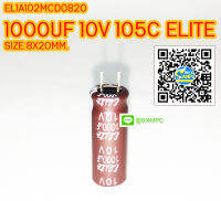 (จำนวน 10ชิ้น) 1000UF 10V 105C ELITE SIZE 8X20MM. ขาสั้น สีน้ำตาล คาปาซิเตอร์ EL1A102MCD0820