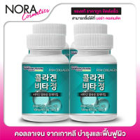 Samsung Pharm Fish Collagen [4 ขวด] คอลลาเจนนำเข้าจากเกาหลี