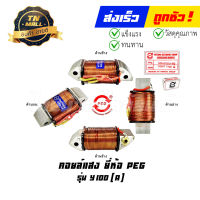 คอล์ยแสง Y100 (A) ยี่ห้อ PEG