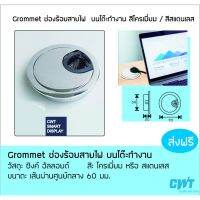 ปังปุริเย่ Grommet ช่องร้อยสายไฟ บนโต๊ะทำงาน สีโครเมี่ยม / สีสแตนเลส Office Home Office สต็อกแน่น โต๊ะ ทำงาน โต๊ะทำงานเหล็ก โต๊ะทำงาน ขาว โต๊ะทำงาน สีดำ