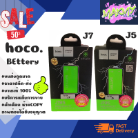 ⚡ Hoco แบตเตอรี่ แบตแท้ มีมอก.j5 / j7 พร้อมส่ง