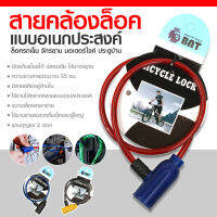 [ราคาประหยัด] สลิงล็อคจักรยาน พร้อมกุญแจ สายคล้องล็อค(GT-0385)โซ่ล็อคจักรยาน ด้านในเป็นลวดสลิง สายคล้องอเนกประสงค์ มีสต๊อกพร้อมส่งในไทย