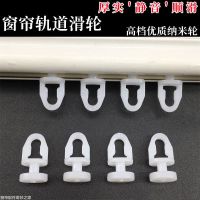 ✒○ 10pcs Curtain Track Pulley Hook Type Nano Wheel Roller Curtain Plastic Accessories Curtain Roller Curtain Wheel home accessories