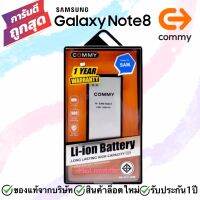 แบต Samaung Galaxy Note8 (N950) Commy แบต โน๊ต8 คอมมี่