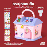 กระปุกออมสิน รูปบ้าน สีพาสเทล กระปุกเก็บเหรียญ บ้านออมสิน แถมฟรี!!!สติกเกอร์สุดน่ารัก