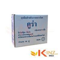 ถุงมือตรวจโรค STERILE ยี่ห้อ DURA เบอร์ 6-8 ชนิดมีแป้ง (50คู่/กล่อง)