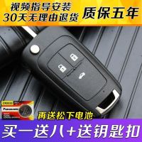 Chevrolet Cruze Cruze Aveo Buick Excelle GTXT Auto Key Shell Remote Control Folding Shell