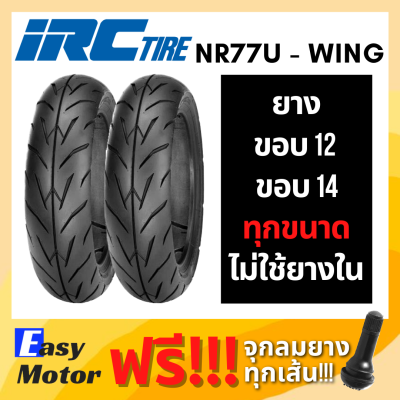 [ยางใหม่] IRC ยางมอไซค์ขอบ 12 ยางมอไซค์ขอบ 14 ยาง pcx ยาง msx ยาง aerox  ยางขอบ 12 ยางขอบ 12 ยาง irc ขอบ 12 14