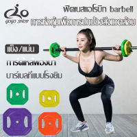 Barbells บาร์เบลยกน้ำหนัก บาร์เบล เครื่องออกกำลังกาย แข่งยกน้ำหนัก อุปกรณ์ฟิตเนส  สร้างดล้ามเนื้อแขน   แฮนด์บาร์หลากสี 20กก.