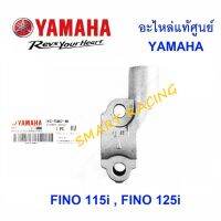 หูกระจก ปะกับกระปุกดิส FINO115I, FINO125I  สีเทา อะไหล่เเท้ เบิกศูนย์ YAMAHA  รหัส 1YC-F5867-00