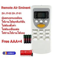 ?ฟรีถ่าน?รีโมทแอร์ Eminent ZH JT-03 ZH JT-01 ปุ่มตรงทรงเหมือนใช้งานได้เลย