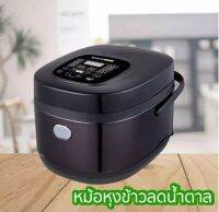 SMARTHOME หม้อหุงข้าวลดน้ำตาลLow Sugar Rice Cooker SM-RCD906 1.8 ลิตร รับประกัน3ปี เลข มอก.1039-2547