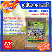 **ส่งฟรี**มูลโคนม ตากแห้ง คัดพิเศษ 100% กระสอบละ 30 กิโลกรัม ปุ๋ยคอก ปุ๋ยมูลสัตว์ ปุ๋ยอินทรีย์ ปุ๋ยธรรมชาติ.