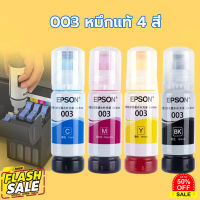 EPSON 003 หมึกแท้ 100% Original 4 สี BK, C, M, Y  ไม่มีกล่อง ใช้กับเอปสันรุ่น L1110 L1210 L1216 L1250 L1256 L3100 L3101 #หมึกปริ้นเตอร์  #หมึกเครื่องปริ้น hp #หมึกปริ้น   #หมึกสี #ตลับหมึก