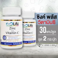 LIfe ซิงค์ พลัส วิตามินซี Life Zinc Plus Vitamin C 30 แคปซูล ชุด 2 กระปุก acne ลดสิว