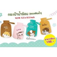 ETS กระเป๋าน้ำร้อน  Rainflower พร้อมส่ง ถุงน้ำร้อน  กระเป๋าน้ำร้อนไฟฟ้า