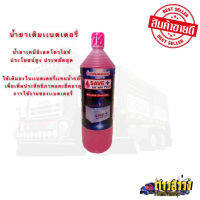 น้ำยาเติมเเบตเตอรี่ น้ำยาเคมีอิเลคโตรไลท์ SAVE PLUS  Non-Acid  Electrolyte  ปริมาตรสุทธิ 1000 มล.