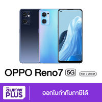 ( ประกันเต็มปี ) OPPO Reno 7 Pro 5G , Reno 7 5G 8/256GB , 12/256GB เก็บเงินปลายทาง ออกใบกำกับภาษีได้ ซิมเทพพลัส