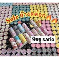 Sale ล้างสต๊อก ทิชชู่​หลอดขนาดพกพางาน Sanrio ลิขสิทธิ์​แท้ ด้านในมีลายการ์ตูน  พกพาสะดวก สะอาดปลอดภัย  ทิชชู่หนา 2ชั้น บรรจุ 40แผ่น