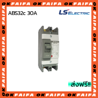 ABS32c 30A 2 POLE LS Electric เบรคเกอร์ MCCB เมนเบรกเกอร์ จำหน่ายโดยokfaifa