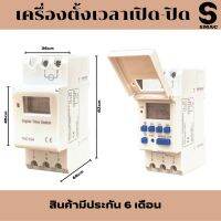 SMAC Digital Timer Switch ไทมเมอร์ดิจิตอลสวิตซ์ เครื่องตั้งเวลาเปิด-ปิด  รุ่น THC15A 16A / 220V สวิตช์ ใช้เป็น สวิตซ์ปิดเปิด อุปกรณ์ไฟฟ้า ปั๊มน้ำ