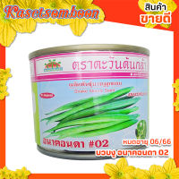 เมล็ดบวบงู พันธุ์ อนาคอนด้า ตรา ตะวันต้นกล้า 20 กรัม โตไว ลูกดก แข็งแรง