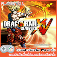 แผ่นเกมส์ PS2 : Dragon Ball Xenoverse