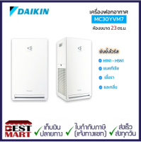 DAIKIN เครื่องฟอกอากาศระบบ Streamer MC30YVM7 (ห้องขนาด 23 ตร.ม.) สีขาว