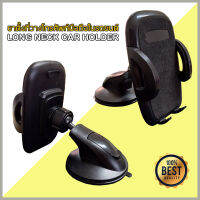 car holder ที่วางมือถือในรถ รองรับสมาร์ทโฟนทุกรุ่น ที่วางโทรศัพท์มือถือ ที่ยึดมือถือในรถ ที่จับมื