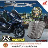 คาร์บอนฝาถังน้ำมันpcx2020