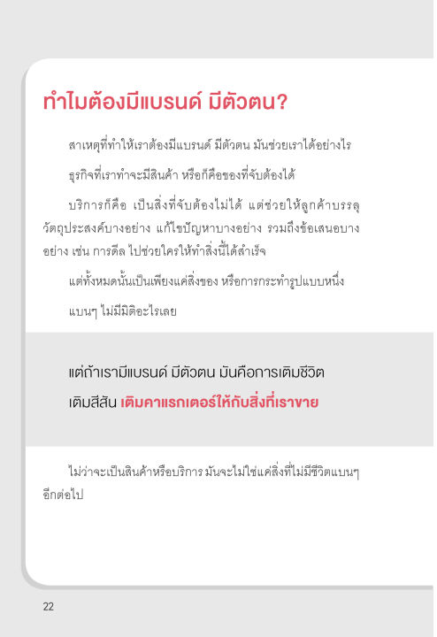 แถมปกฟรี-ขายอะไรก็ขายได้-ถ้าขายตัวเองเป็น-โดย-มาดามฟินนี่