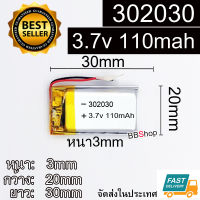 302030 3.7V 110-120mAh Battery แบตเตอรี่ แบตกล้อง แทปเลต mp3 ลำโพง หูฟัง บลูทูธ แบตวิทยุสื่อสาร GPS