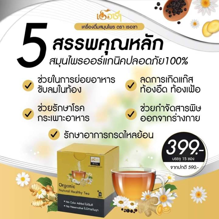 ส่งฟรี-recha-เรอชา-ชากรดไหลย้อน-ชาแก้กรดไหลย้อน-ชาลดกรดไหลย้อน-ชาบรรเทากรดไหลย้อน-สมุนไพรลดกรดไหลย้อน