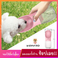 (???พร้อมส่ง?) กระบอกน้ำดื่มสุนัข ขวดน้ำสุนัข กระบอกน้ำสัตว์เลี้ยง กระบอกน้ำพกพา ที่ให้น้ำสุนัข  ขวดให้น้ำสัตว์เลี้ยง