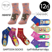 ?? Gartoon Socks ?? ถุงเท้า ถุงเท้าแฟชั่น ลายการ์ตูนคละลาย สีหวาน FREE SIZE 39-45 (12คู่)