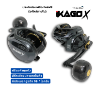 รอกหยดน้ำ จิ๊กกิ้งWEEBASS รุ่น IKAGO-X ใหม่ล่าสุด New 2023 ลูกปืน 6+1 รอบ 6.3 กำลังเบรคสูง 16kg. ทรงพลังตัวใหญ่จุสายได้เยอะ มาพร้อมคลิ๊กเสียงเบรค