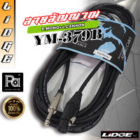 LIDGE YM-379B 15m. สายไมค์สำเร็จ โฟนโมโน 1/4" - XLR ตัวเมีย ความยาว 15ม.  YM 379B 15m.   YM379B 15m.  YM-379 B 15m  YM379 B 15m  YM 379B 15m...พีเอ ซาวด์ เซนเตอร์ PA SOUND CENTER