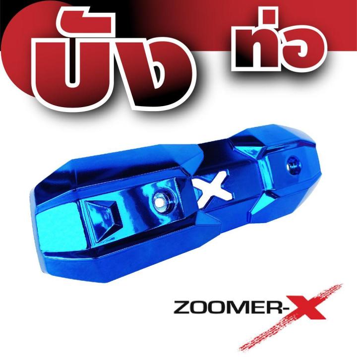 ชุดแต่งแผ่นปิดกันร้อนข้างท่อ-สีน้ำเงิน-honda-zoomer-x-งานดีสวยๆ-สำหรับ-ฝาครอบบังท่อกันร้อน