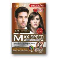 (2ซอง) Dcash Max Speed ดีแคช แม็กซ์ สปีด แชมพู M2 น้ำตาลเข้มธรรมชาติ  2 ซอง