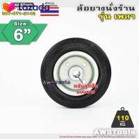 ⭐5.0 | 99+ขายแล้ว !!ขายแยก ล้อนั่งร้าน 6 นิ้ว รุ่น เพลา ขนาด 28mm price/ 1 ชิ้น มีให้เลือกใช้ ทั้งแมีเรค  และแไม่มีเรค ไม่ทำให้เกิดรอ