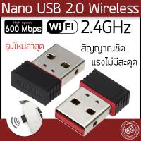 ใหม่ล่าสุด! ของแท้! มีรับประกัน! ตัวรับ WIFI สำหรับคอมพิวเตอร์ โน้ตบุ๊ค แล็ปท็อป ตัวรับสัญญาณไวไฟ รับไวไฟความเร็วสูง ขนาดเล็กกระทัดรัด Nano USB 2.0 Wireless Wifi Adapter 802.11N 300Mbps