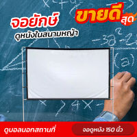 150 นิ้วจอดูร้องคาราโอโกะ จอใหญ่ใครก็ชอบ เห็นภาพชัดทุกรูขุมขน เจาะตาไก่รอบด้าน แสดงภาพชัน สิงหามีโปร