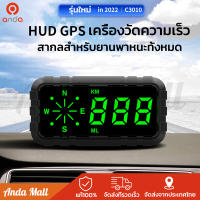 C3010 GPS HUD ไมล์วัดความเร็วดิจิตอล จอแสดงความเร็ว มาตรวัดความเร็ว 4.2" จอแสดงผล LED ฮัด เข็มทิศ เตือนเร่ง เตือนความจำเมื่อยล้า สากลสำหรับยานพาหนะทั้งหมด