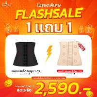 [1แถม1] Topslim แผ่นรัดพุงแม่เหล็ก Topslim Magnet Corset 2 ตัว