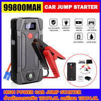 【พร้อม Pump】?Jump start จั๊มสตาร์ทรถ 99800mAh จั๊มสตาร์ทรถแบบพกพา รองรับข้อกำหนดของรถเบนซินภายใน 12V/6.0L ดีเซล 12V/4.0L