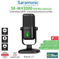 Saramonic SR-MV2000 USB  ไมค์อัดเสียง แบบตั้งโต๊ะ สำหรับไลฟ์สด Studio,Podcaster,Gamer,Streamer ใช้ได้ทั้งคอมฯ ,สมาร์ทโฟน