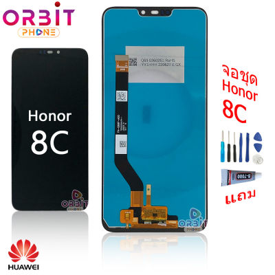 จอ Honor 8C หน้าจอ Honor 8C จอชุด Honor 8C LCD Honor 8C