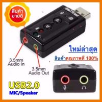 HOT!!ลดราคา USB 2.0 3D Virtual 12Mbps External 7.1 Channel Audio Sound Card Adapter DH ##ที่ชาร์จ แท็บเล็ต ไร้สาย เสียง หูฟัง เคส Airpodss ลำโพง Wireless Bluetooth โทรศัพท์ USB ปลั๊ก เมาท์ HDMI สายคอมพิวเตอร์